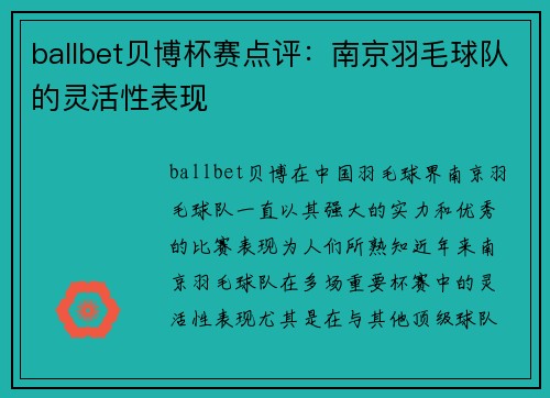ballbet贝博杯赛点评：南京羽毛球队的灵活性表现