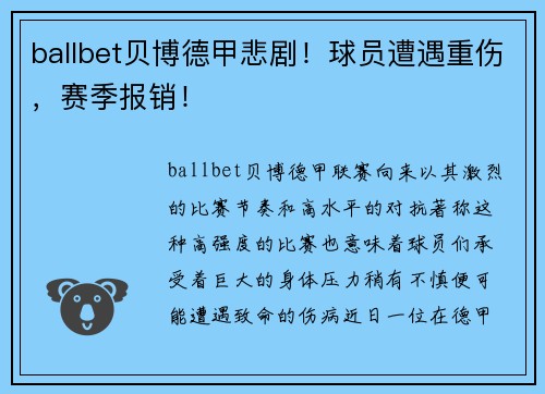 ballbet贝博德甲悲剧！球员遭遇重伤，赛季报销！