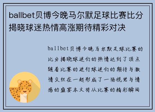 ballbet贝博今晚马尔默足球比赛比分揭晓球迷热情高涨期待精彩对决