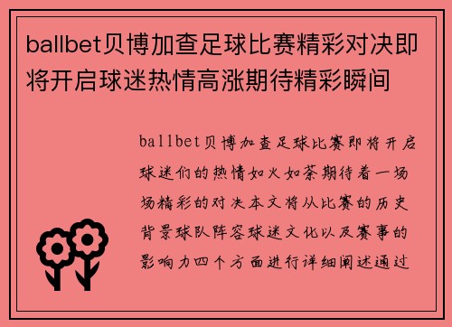 ballbet贝博加查足球比赛精彩对决即将开启球迷热情高涨期待精彩瞬间