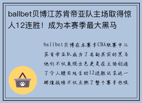 ballbet贝博江苏肯帝亚队主场取得惊人12连胜！成为本赛季最大黑马