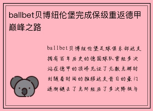 ballbet贝博纽伦堡完成保级重返德甲巅峰之路